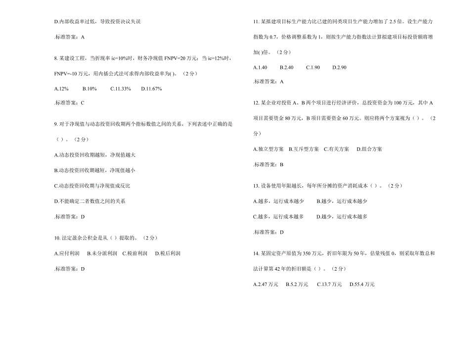 2024年专升本《工程经济学》试卷答案_第2页