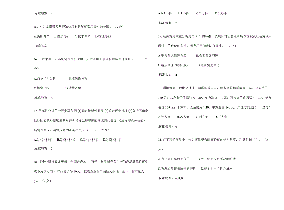 2024年专升本《工程经济学》试卷答案_第3页