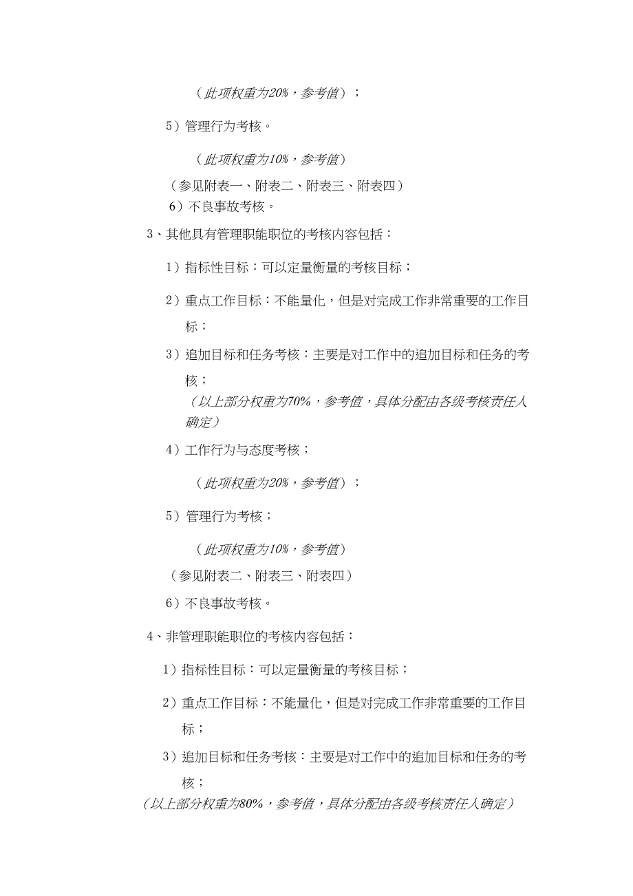 华为公司绩效管理体系建设和实现人力资源管理专业_第3页