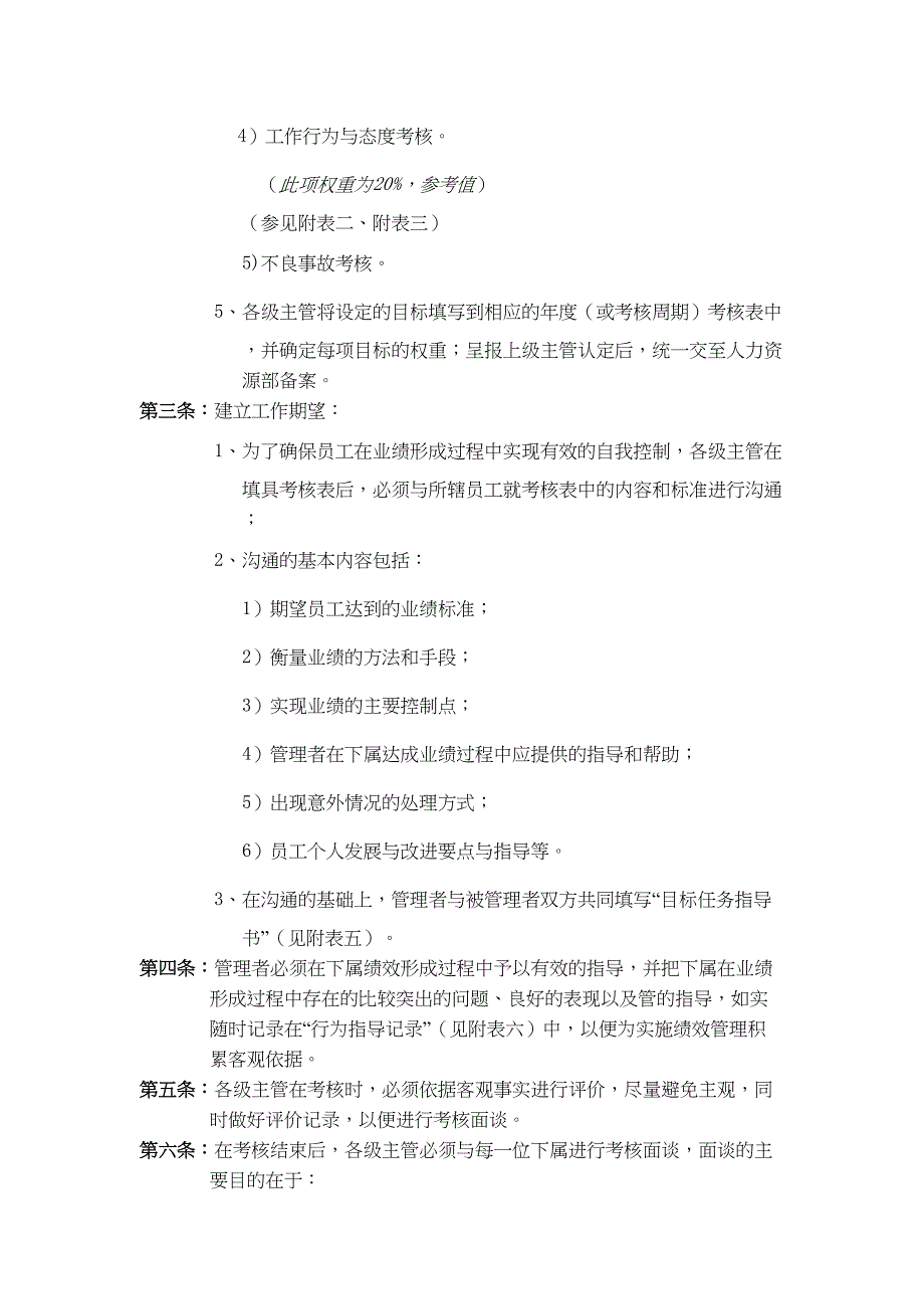 华为公司绩效管理体系建设和实现人力资源管理专业_第4页