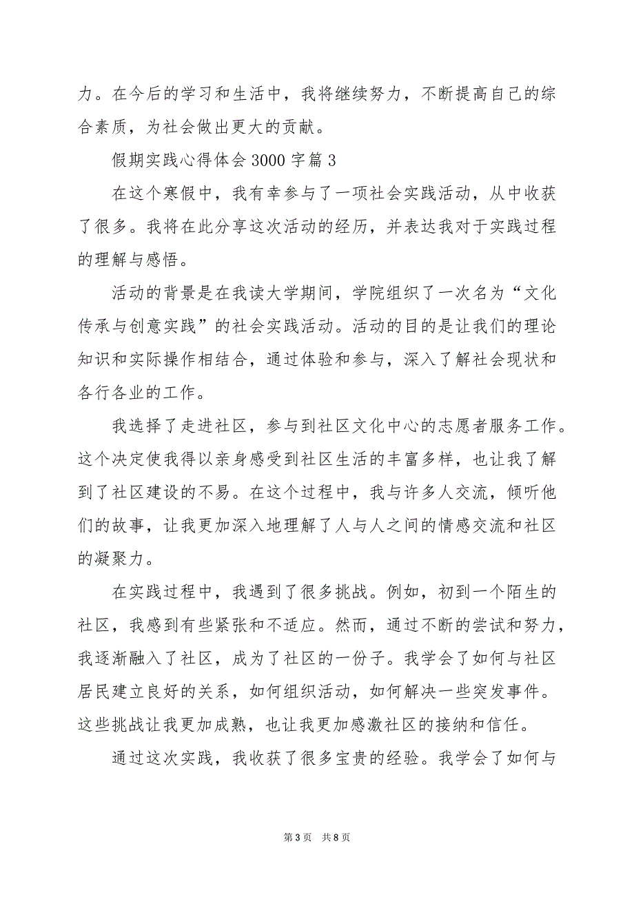 2024年假期实践心得体会3000字_第3页