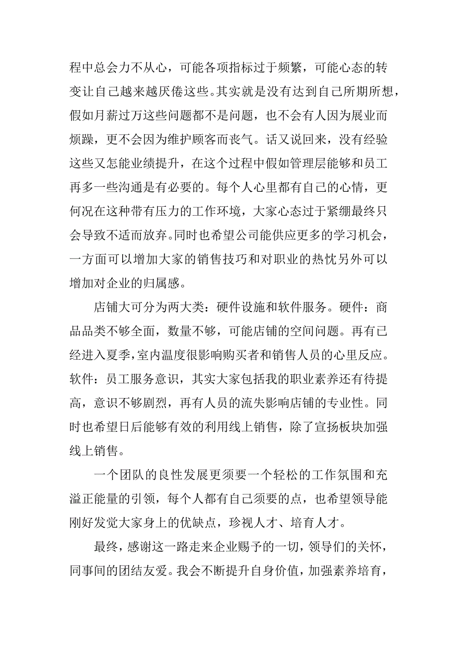 2024年珠宝设计2023年年终个人工作总结8篇_第4页