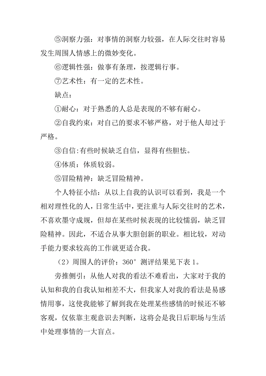 2024年口腔医学技术专业生涯规划书范文（通用5篇）_第2页