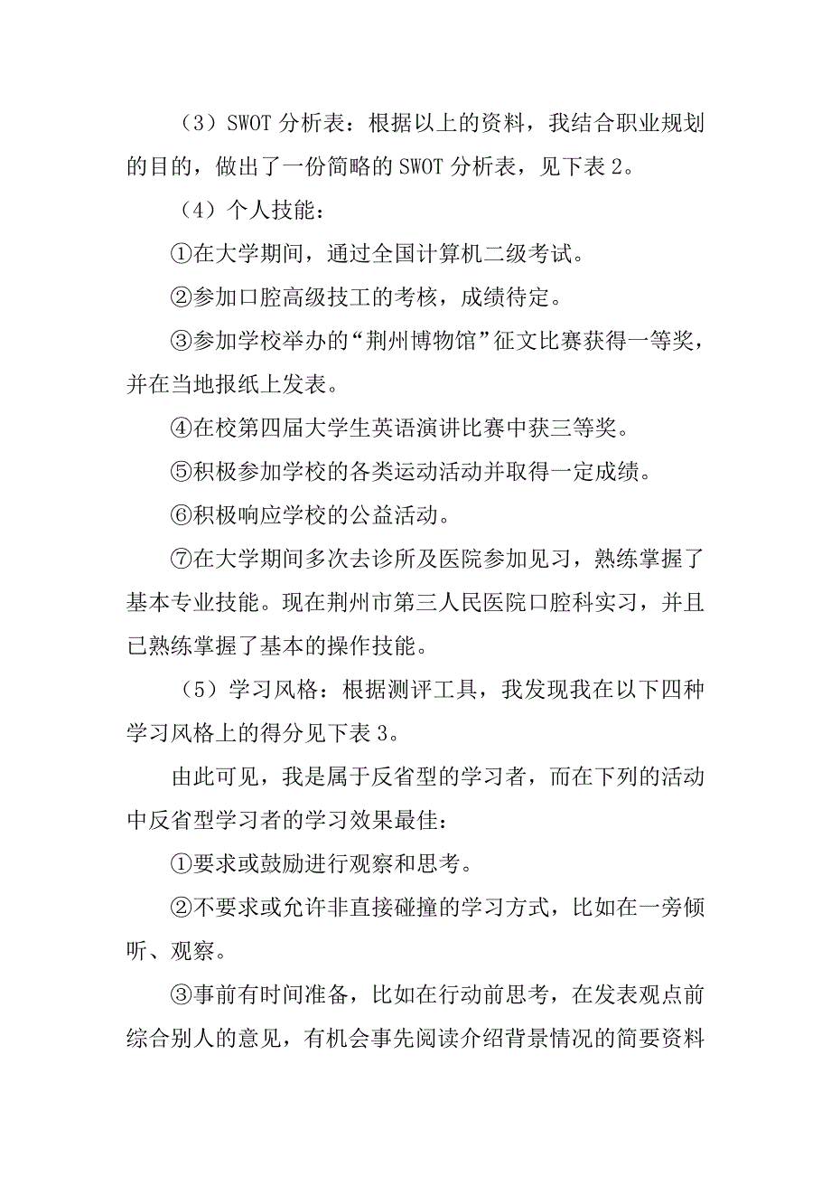 2024年口腔医学技术专业生涯规划书范文（通用5篇）_第3页