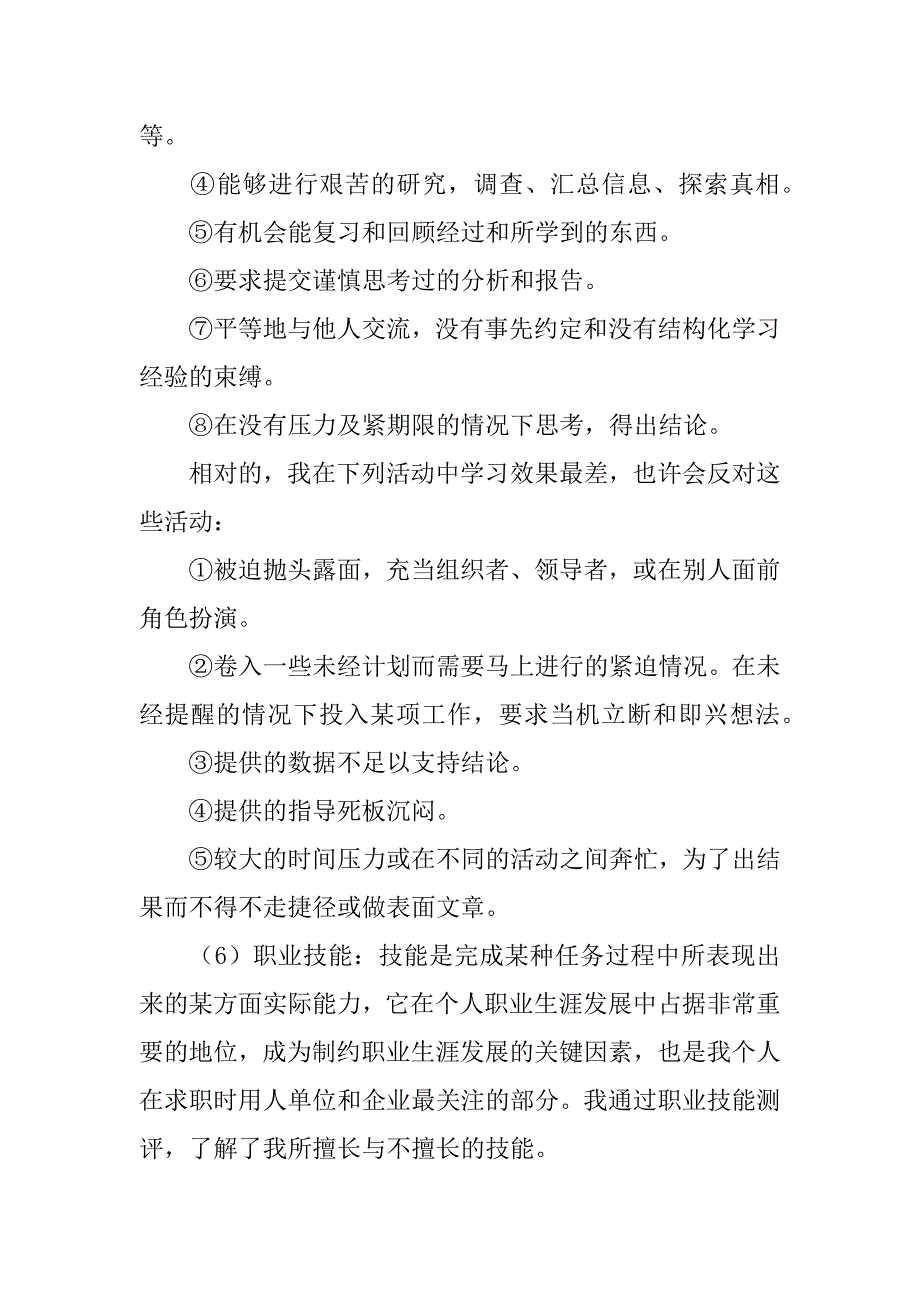 2024年口腔医学技术专业生涯规划书范文（通用5篇）_第4页