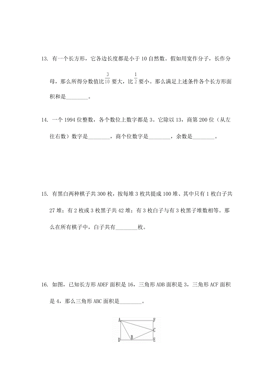 2024年北京市迎春杯小学数学竞赛决赛试题_第4页