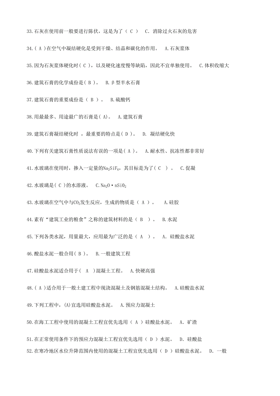 2024年建筑材料期末考试题库单选题_第3页