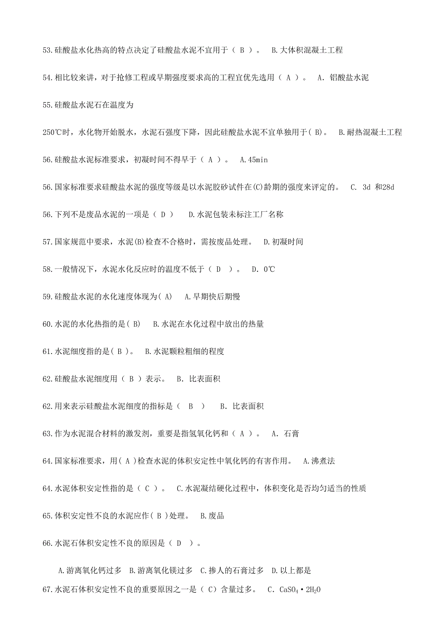 2024年建筑材料期末考试题库单选题_第4页