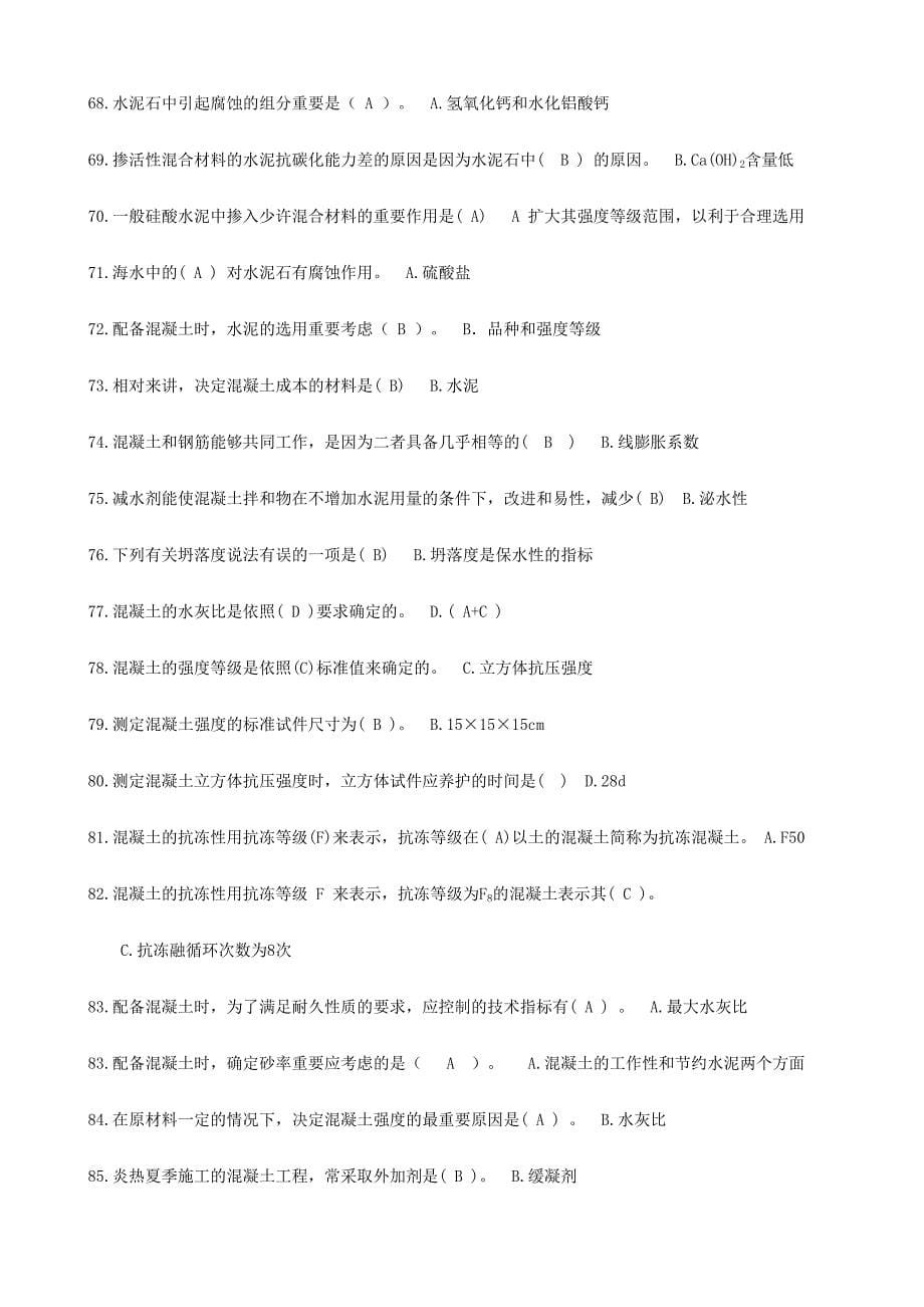 2024年建筑材料期末考试题库单选题_第5页