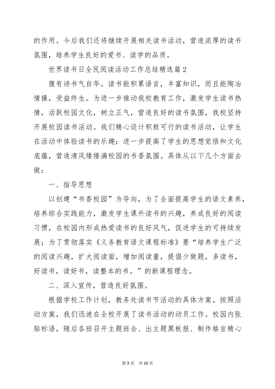 2024年世界读书日全民阅读活动工作总结_第3页