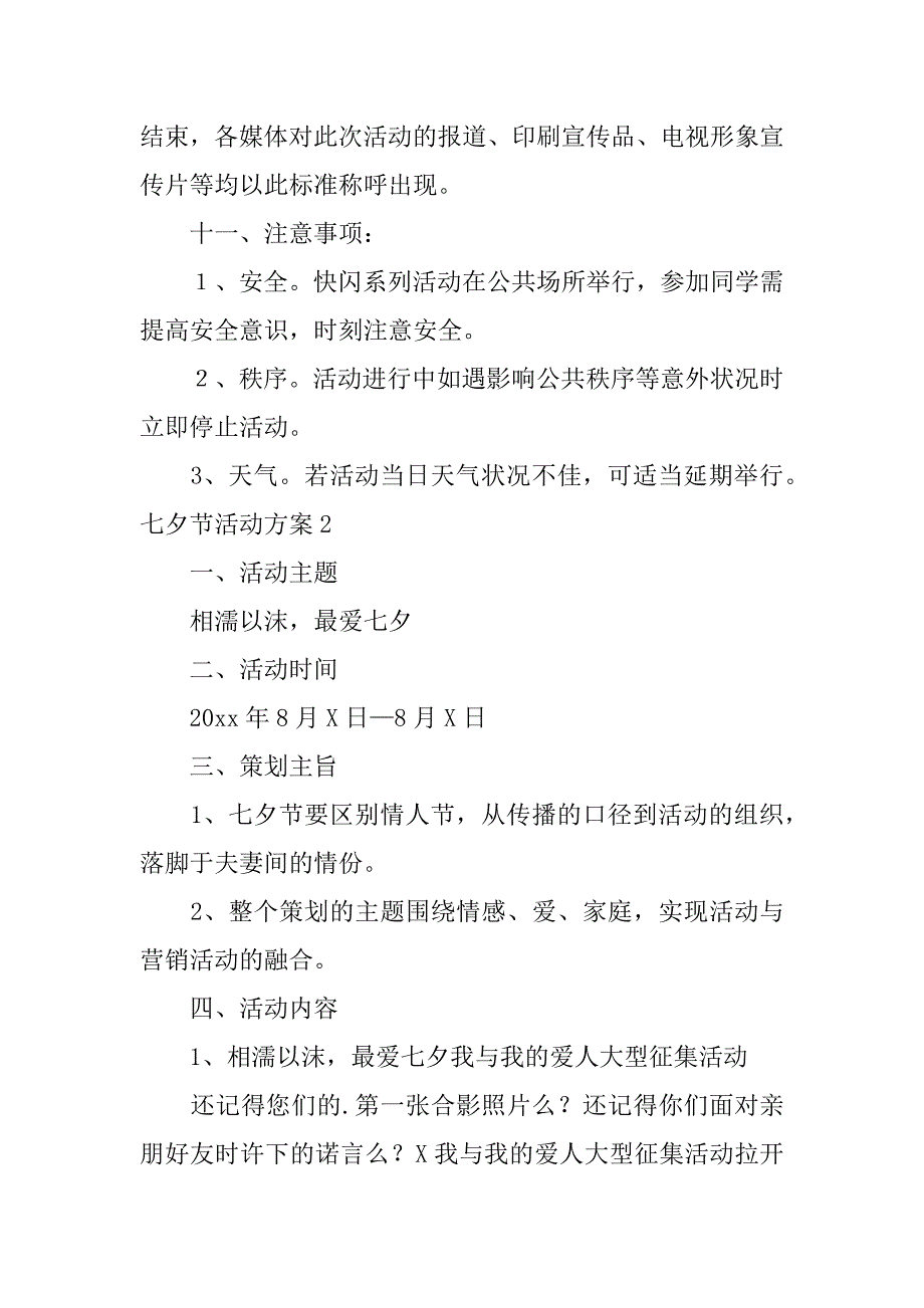 2024年七夕节活动方案[热门]_第4页