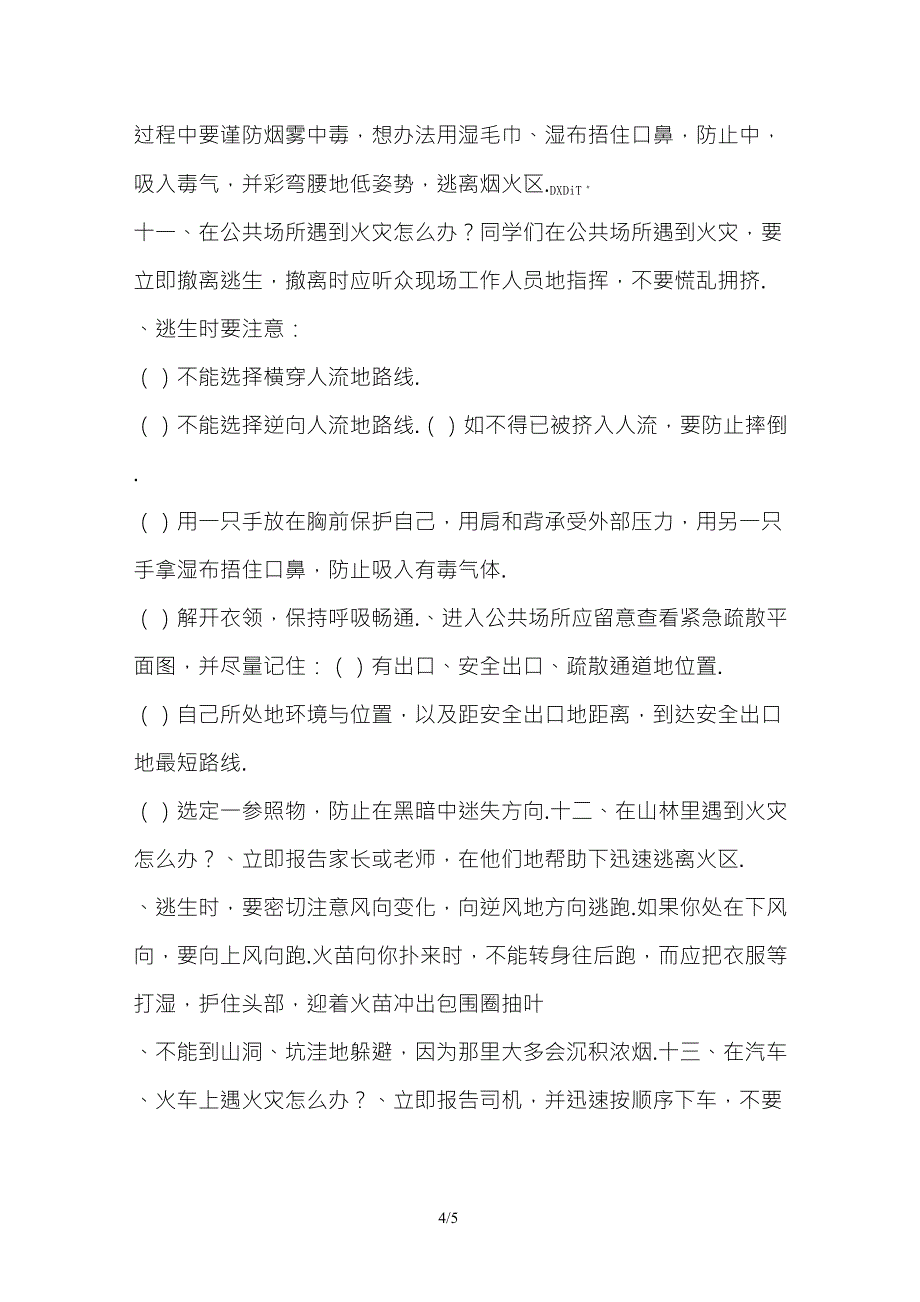 小学生防火安全教育知识_第4页