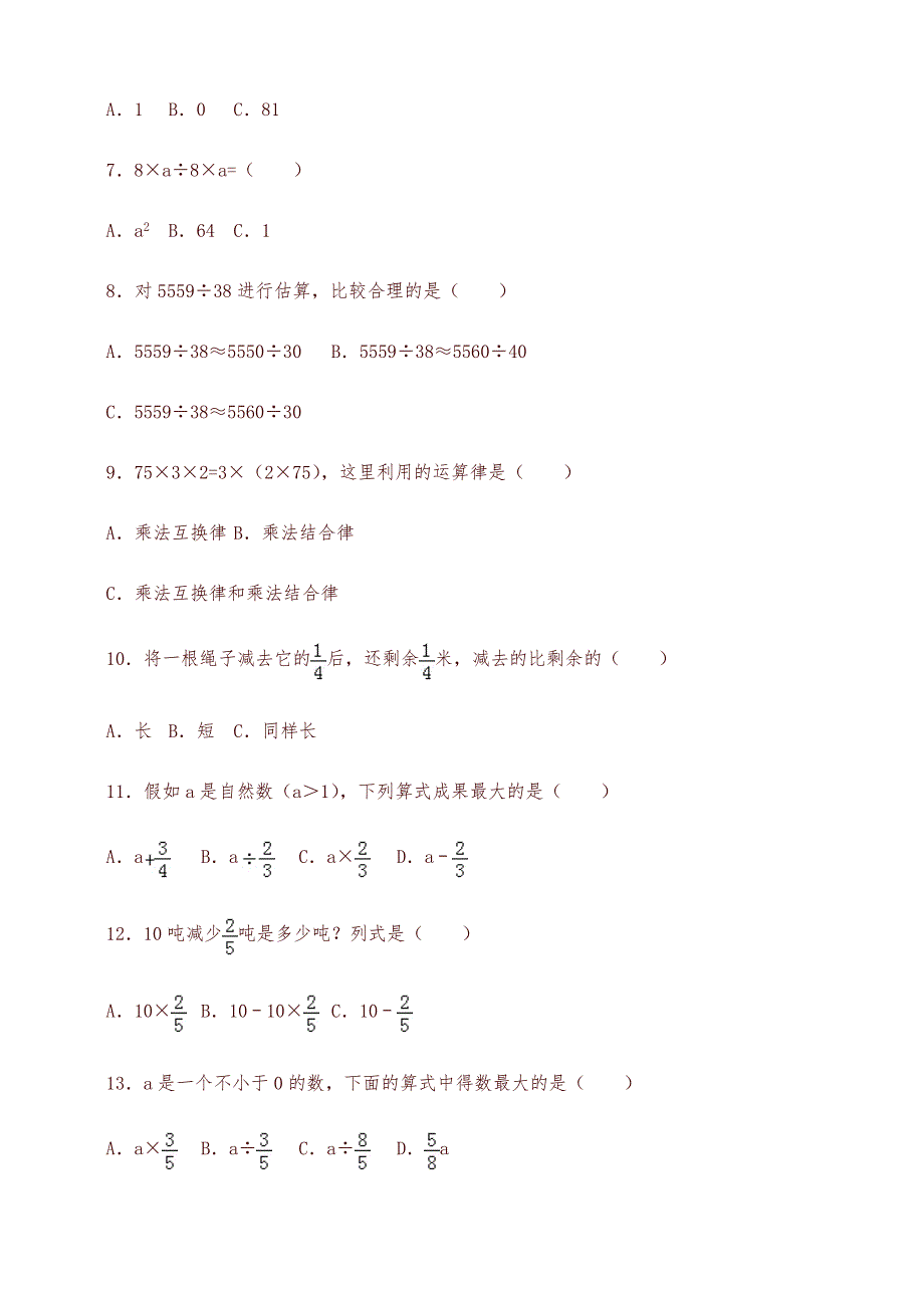 2024年六年级下册数学试题小升初易错选择题训练三苏教版含答案_第2页