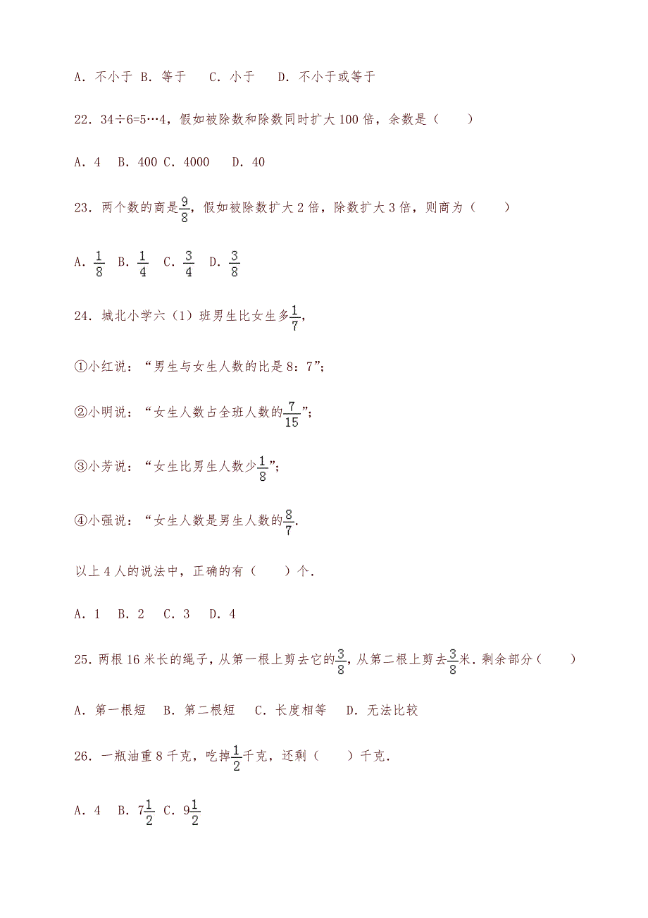 2024年六年级下册数学试题小升初易错选择题训练三苏教版含答案_第4页