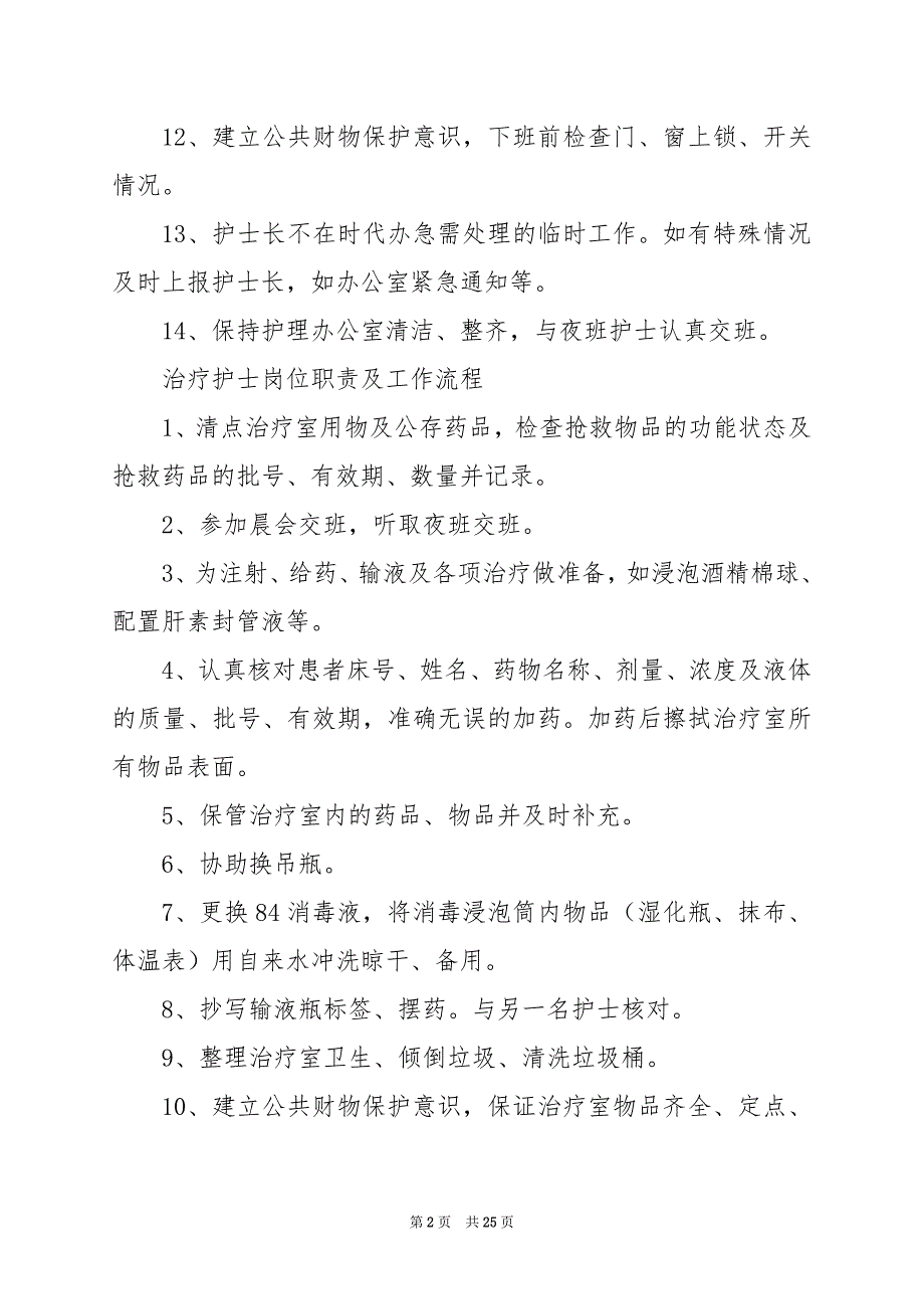 2024年主班护士岗位职责及工作流程_第2页