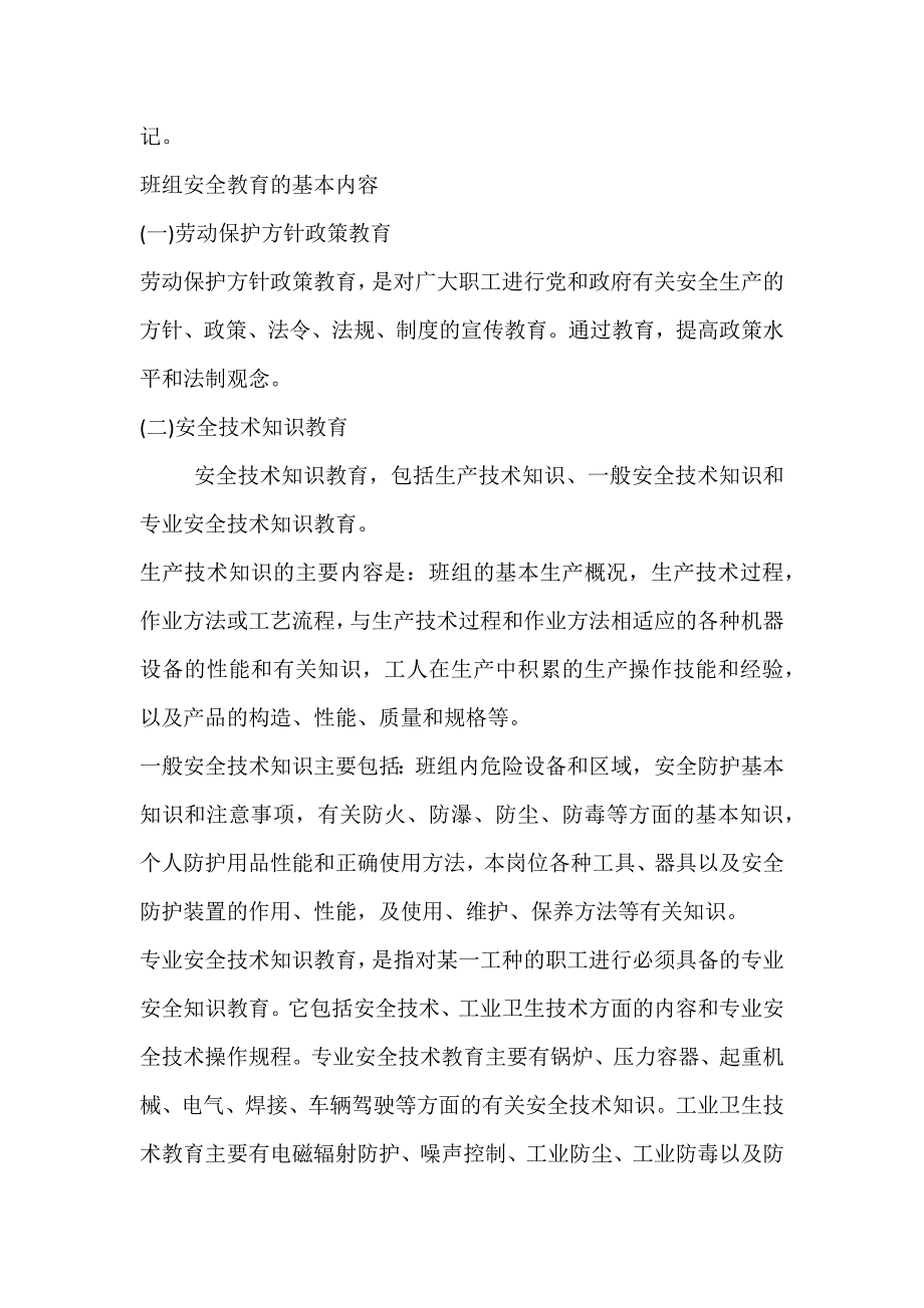 班组安全教育的种类、内容和方法_第2页