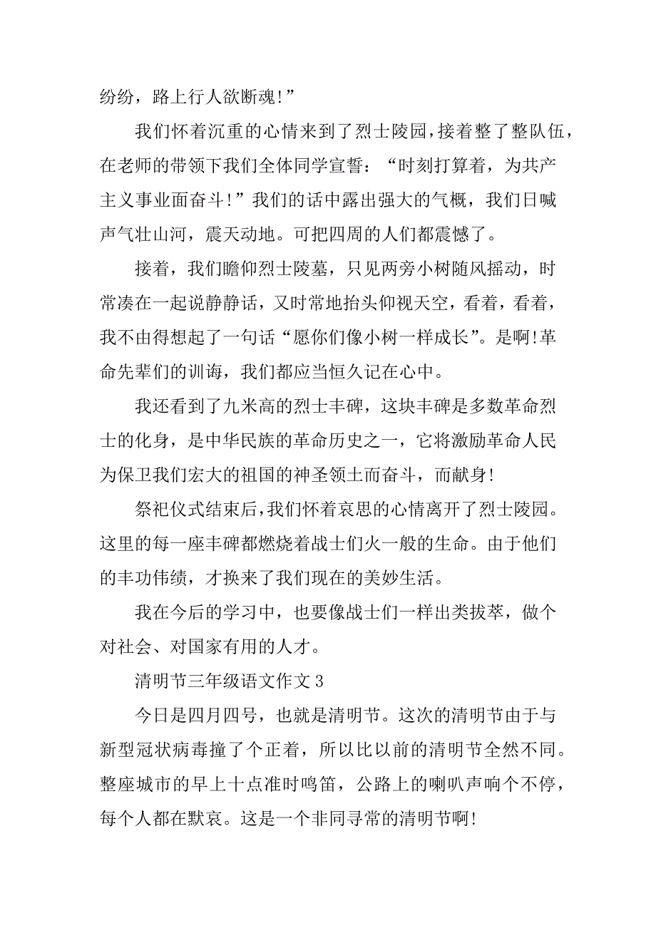 2024年清明节三年级语文作文_第3页