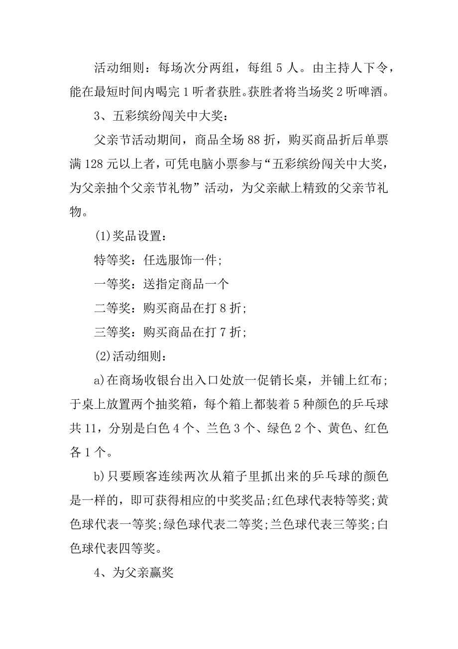 2024年父亲节活动方案模板全新2023年_第2页