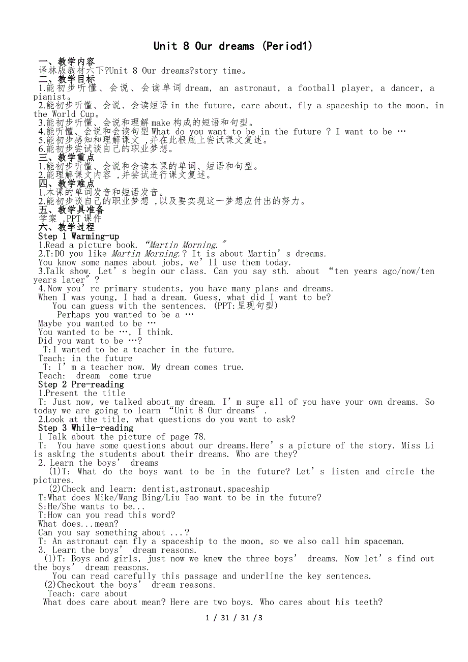 六年级下册英语教案Unit 8 Our dreams (Period1)译林版（三起）_第1页