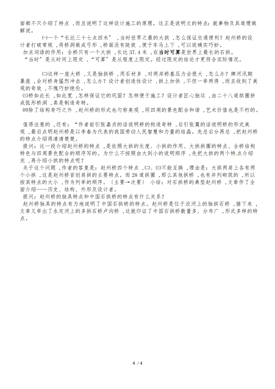 六年级下册语文教案39.《马来的雨》｜沪教版_第4页