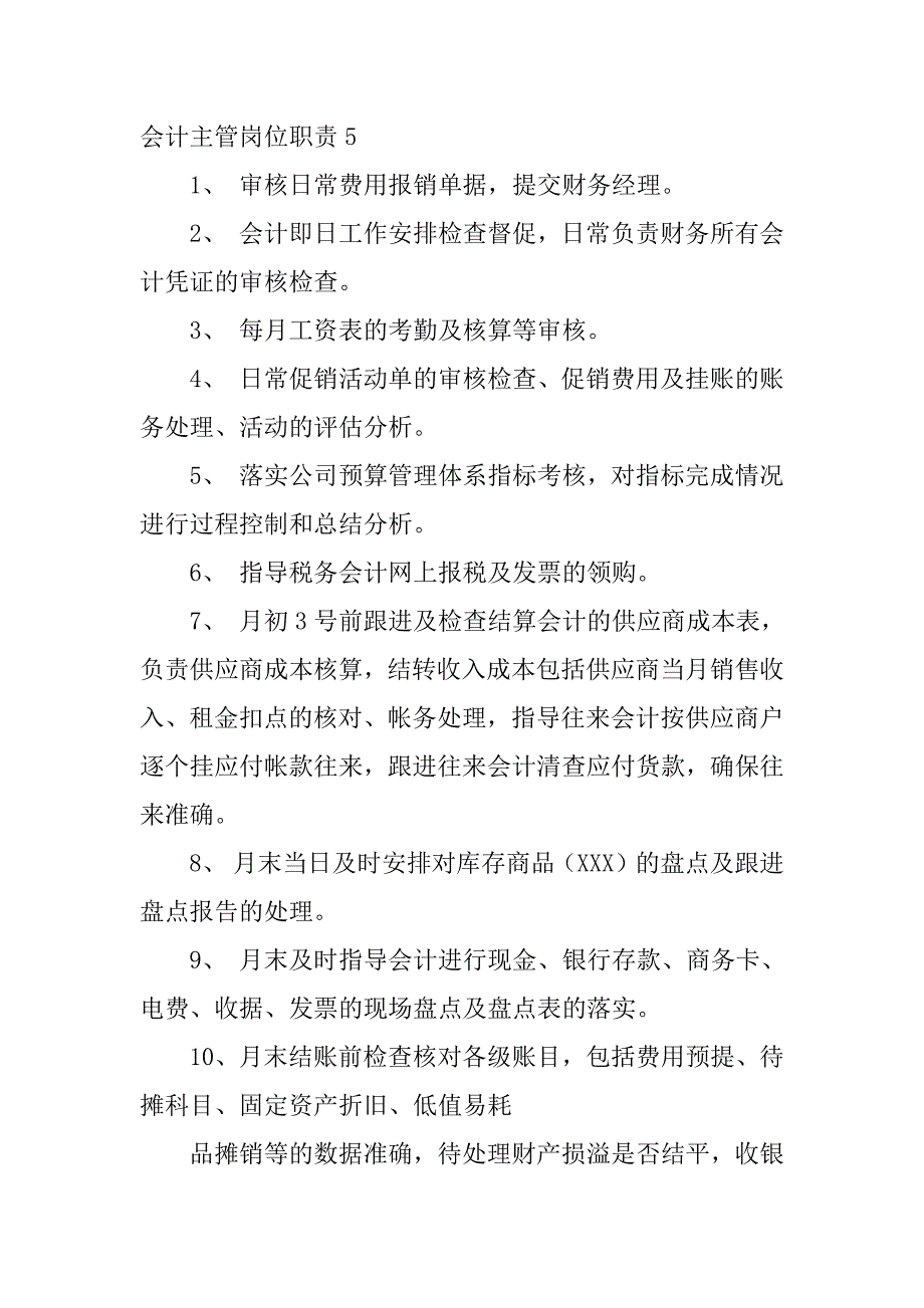 2024年会计主管岗位职责_第3页