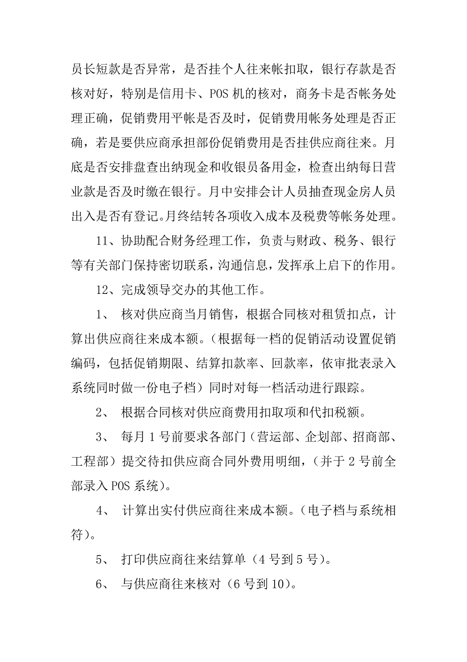 2024年会计主管岗位职责_第4页