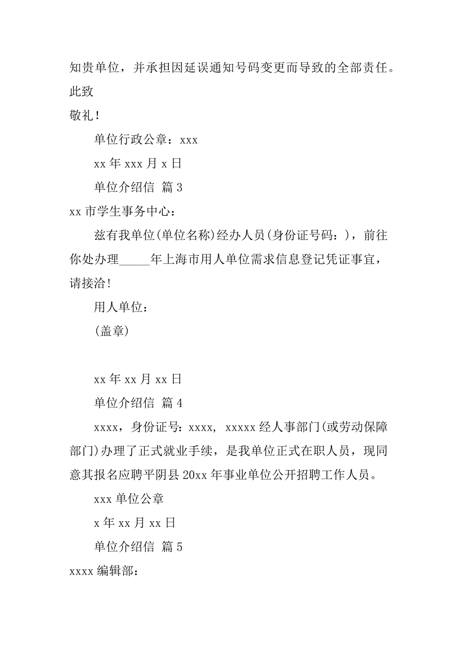 2024年单位介绍信（优选篇）_第2页