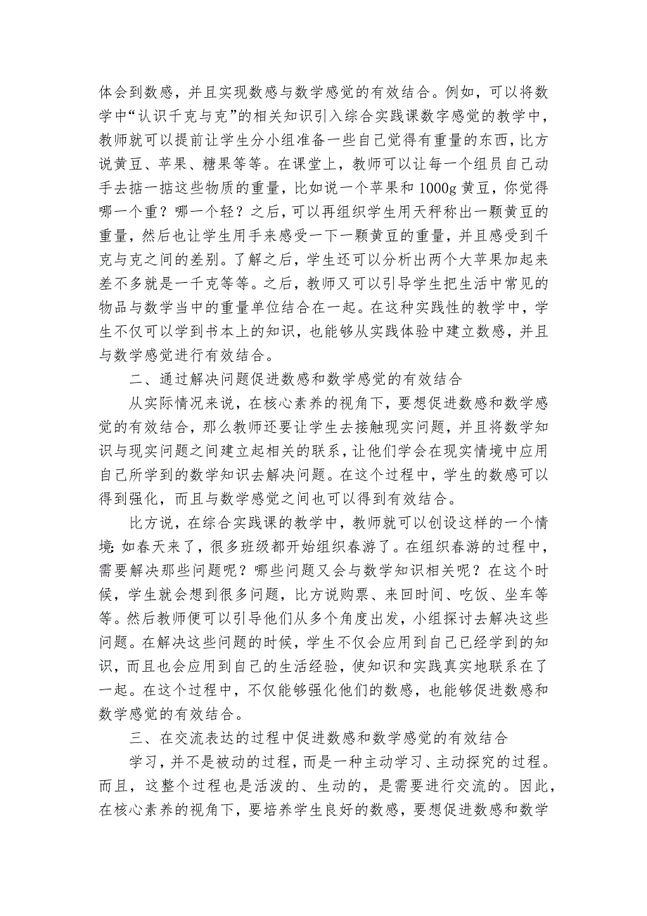 小学综合实践课数字感觉教学对学生数感的培养优秀获奖科研论文_第2页