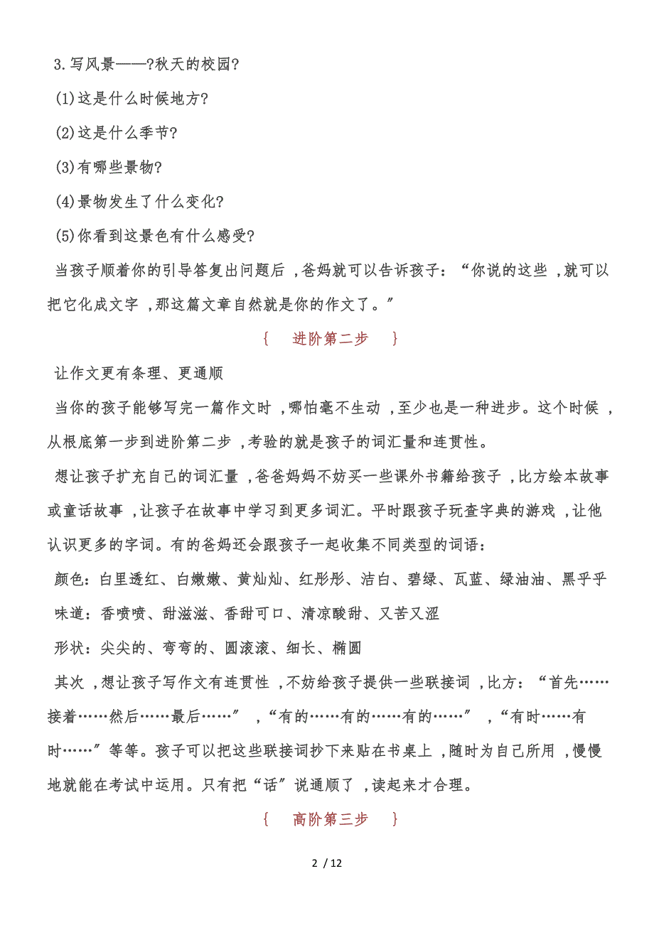 六年级下册语文素材小学进一步写作文写法汇总（全）丨全国通用_第2页