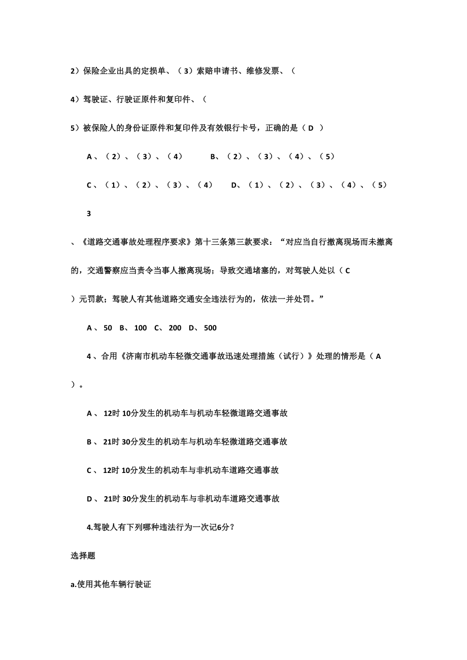 2024年驾照题库DEF_第2页