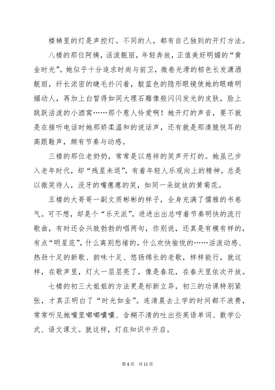 2024年全国中考热点话题“那盏灯”作文_第4页