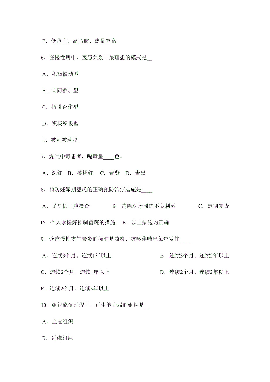 2024年湖北省卫生事业单位招聘医学基础试题_第2页