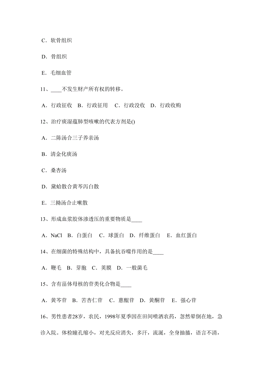 2024年湖北省卫生事业单位招聘医学基础试题_第3页