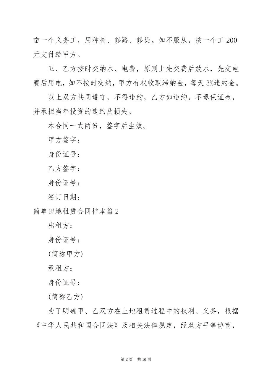 2024年简单田地租赁合同样本_第2页