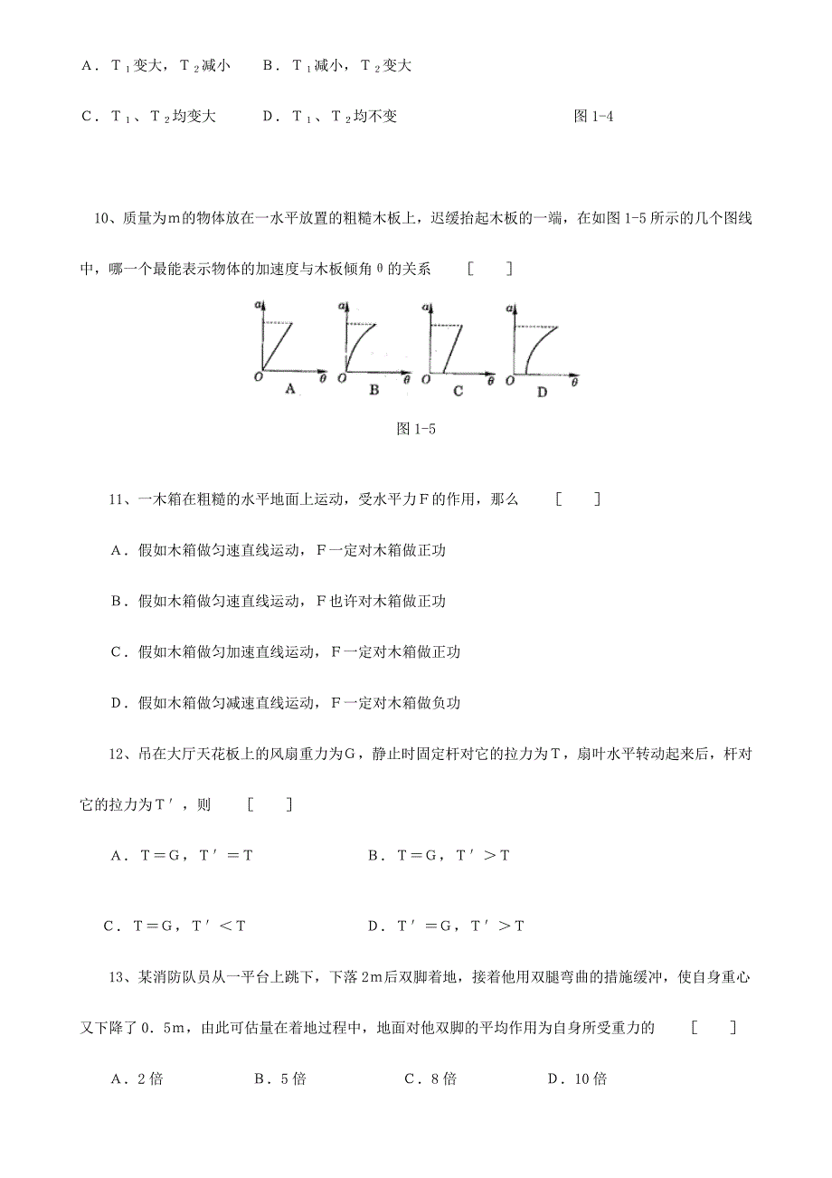 2024年高中物理经典题库力学选择题_第3页