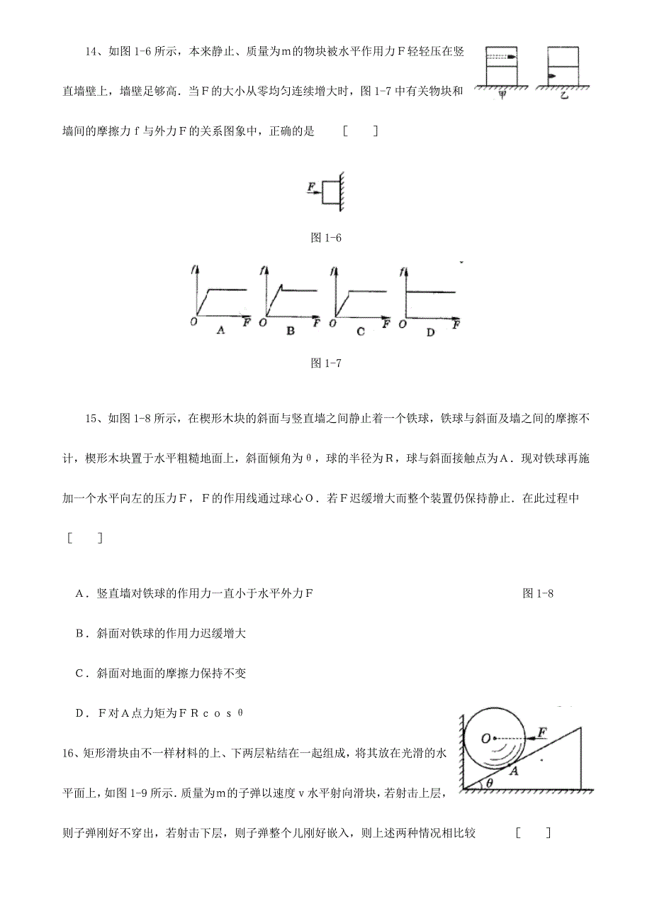 2024年高中物理经典题库力学选择题_第4页