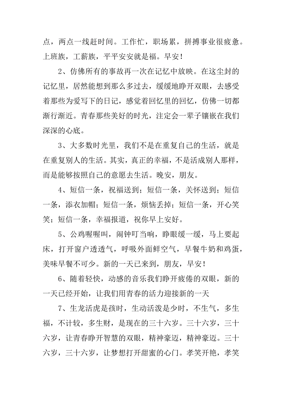 2024年七月的早安祝福语_第3页