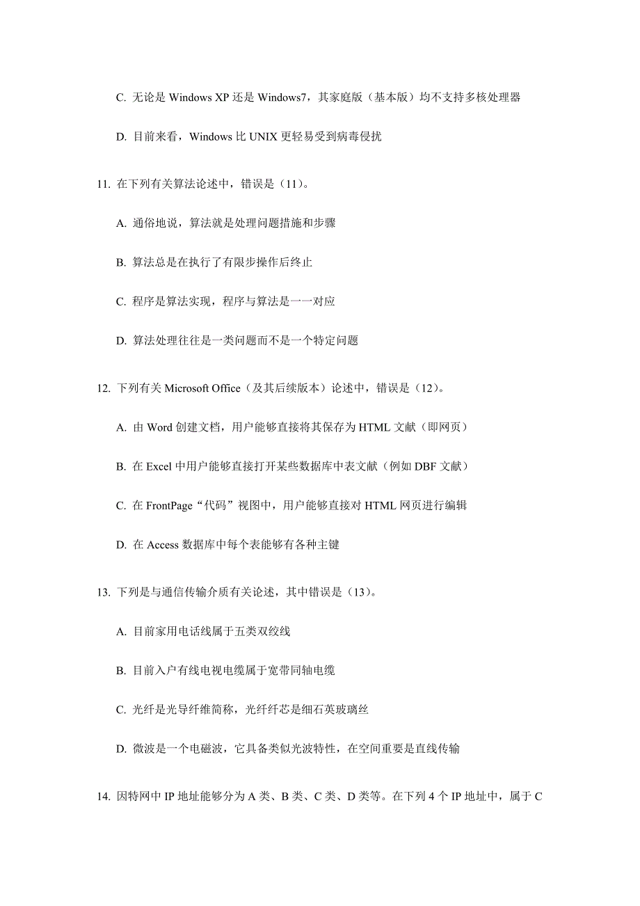 2024年江苏省计算机二级考试计算机基础部分试题_第4页