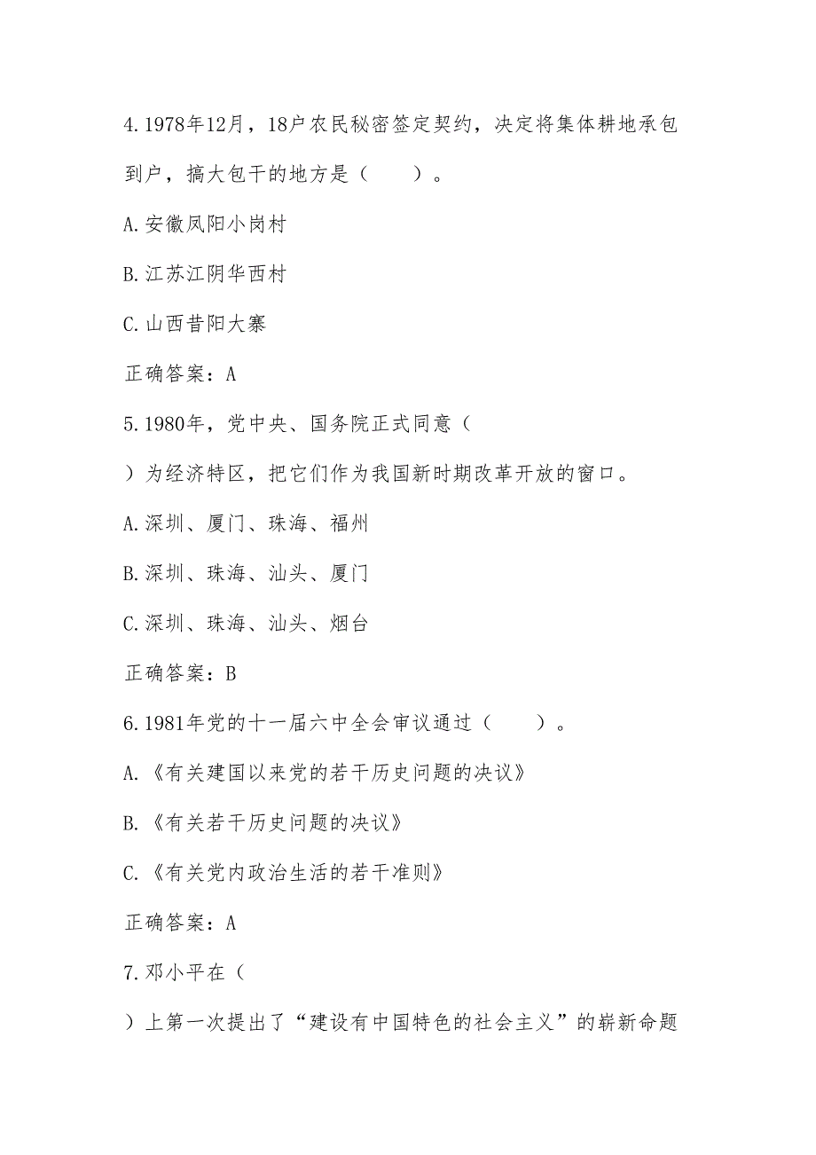 2024年庆祝改革开放40周年知识竞赛题库附答案_第2页