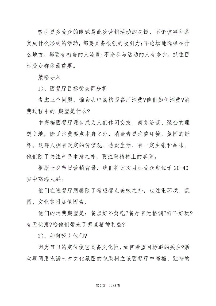 2024年餐饮活动策划方案范本_第2页