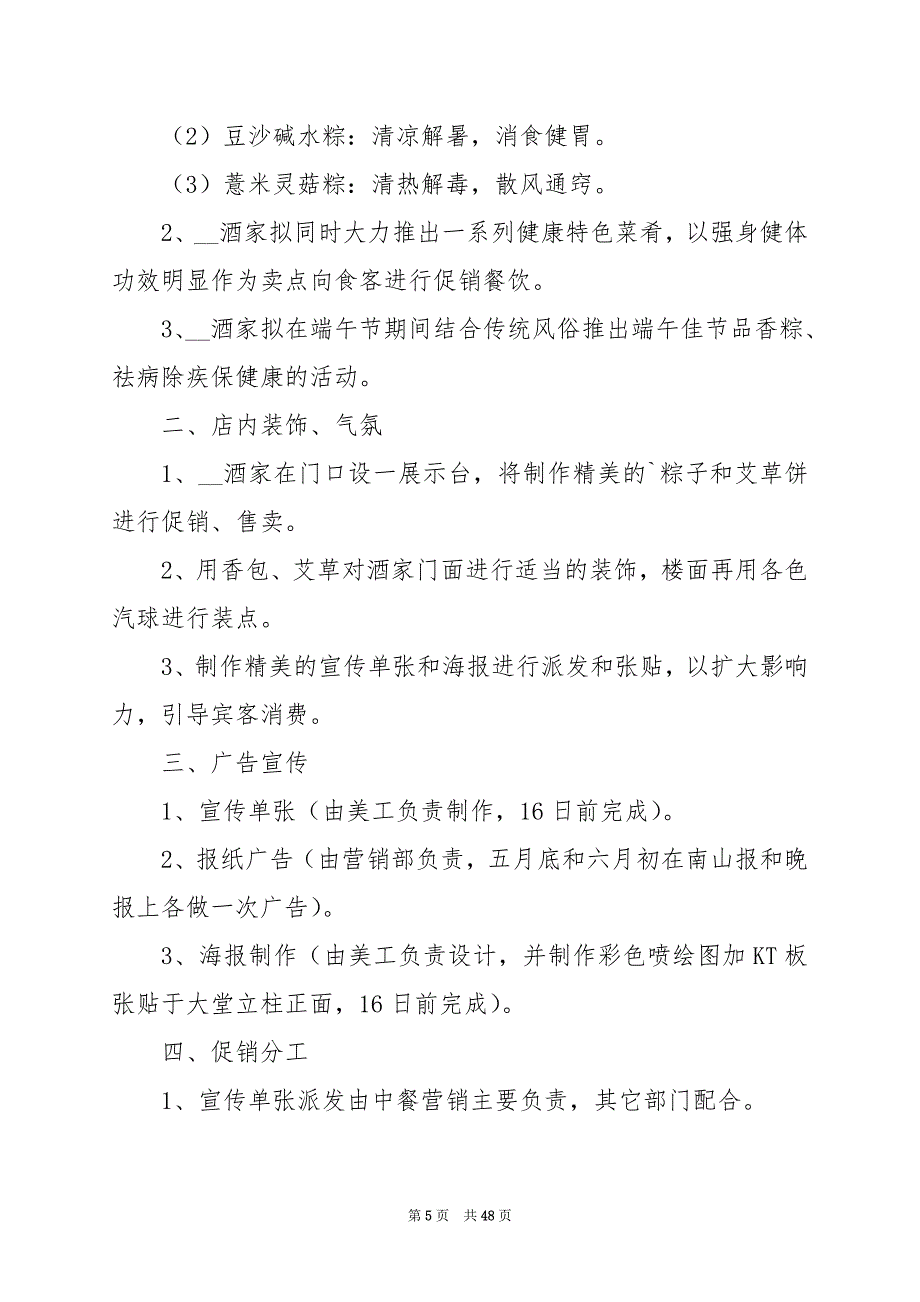 2024年餐饮活动策划方案范本_第5页