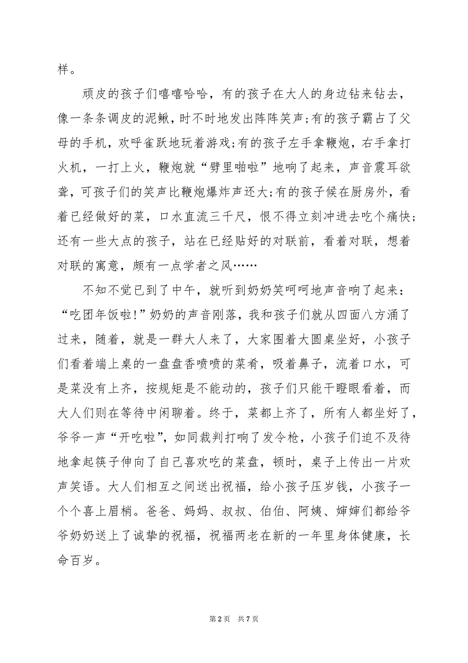 2024年晚上春节作文600字_第2页