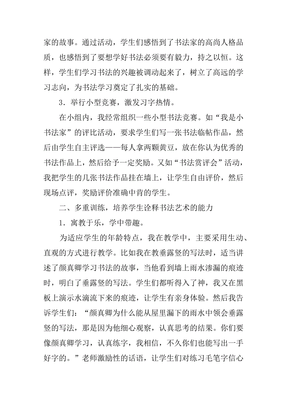 2024年书法教学总结_第2页