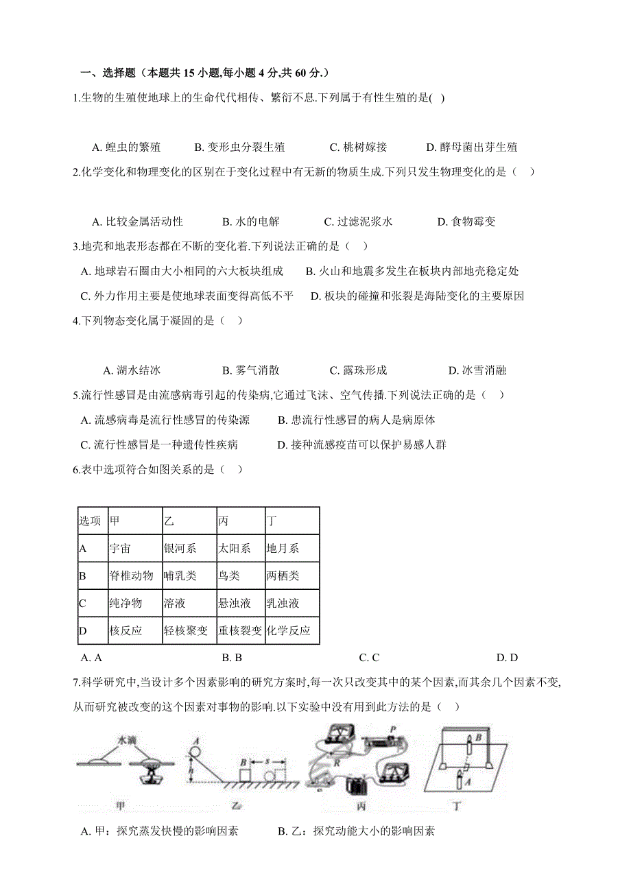 浙江省绍兴市2024年中考科学试卷_第1页