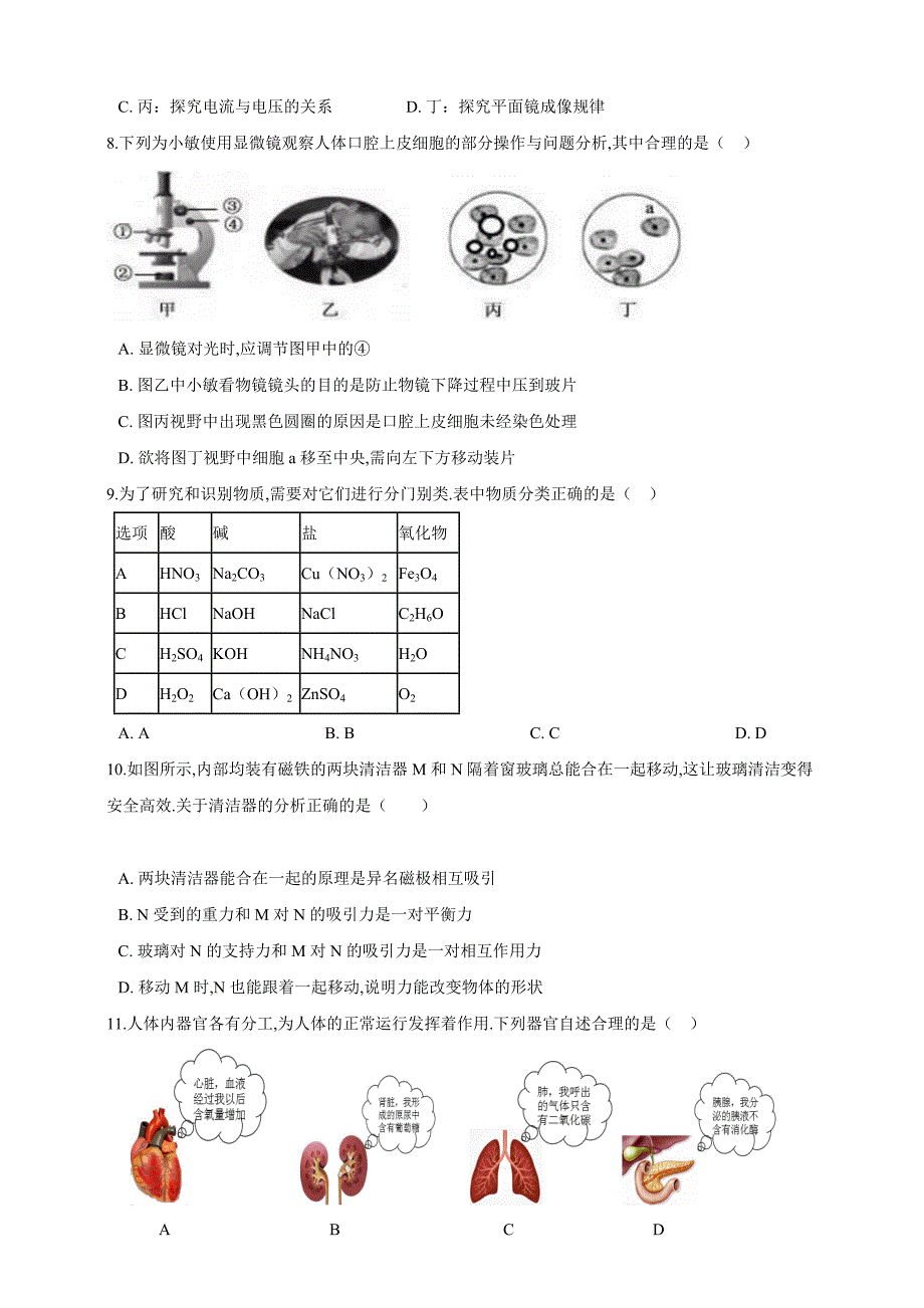 浙江省绍兴市2024年中考科学试卷_第2页