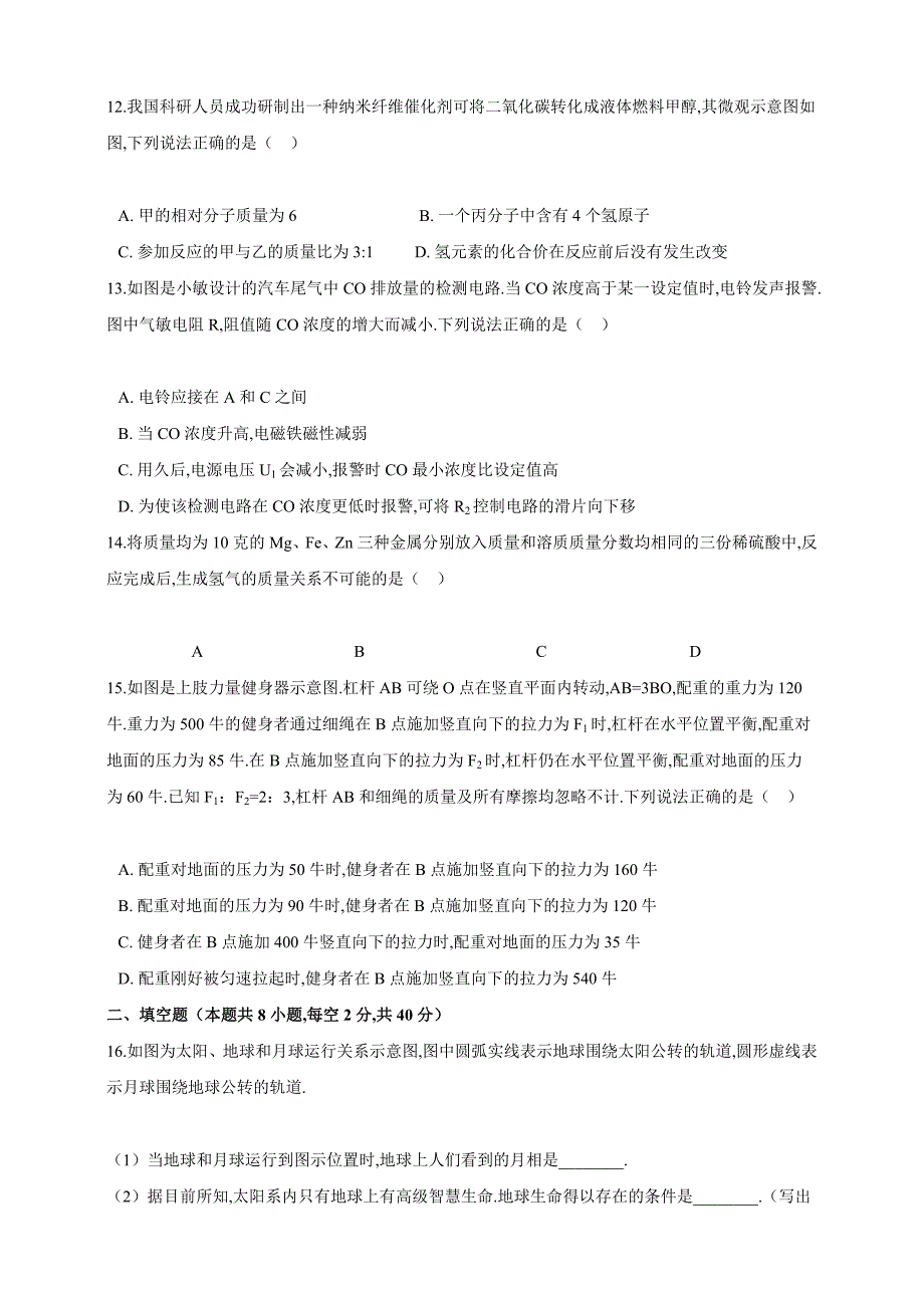 浙江省绍兴市2024年中考科学试卷_第3页