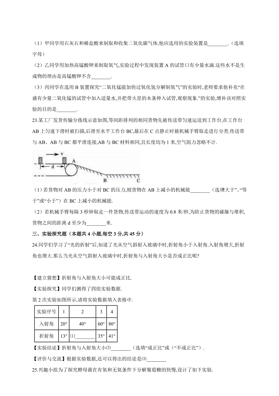 浙江省绍兴市2024年中考科学试卷_第5页