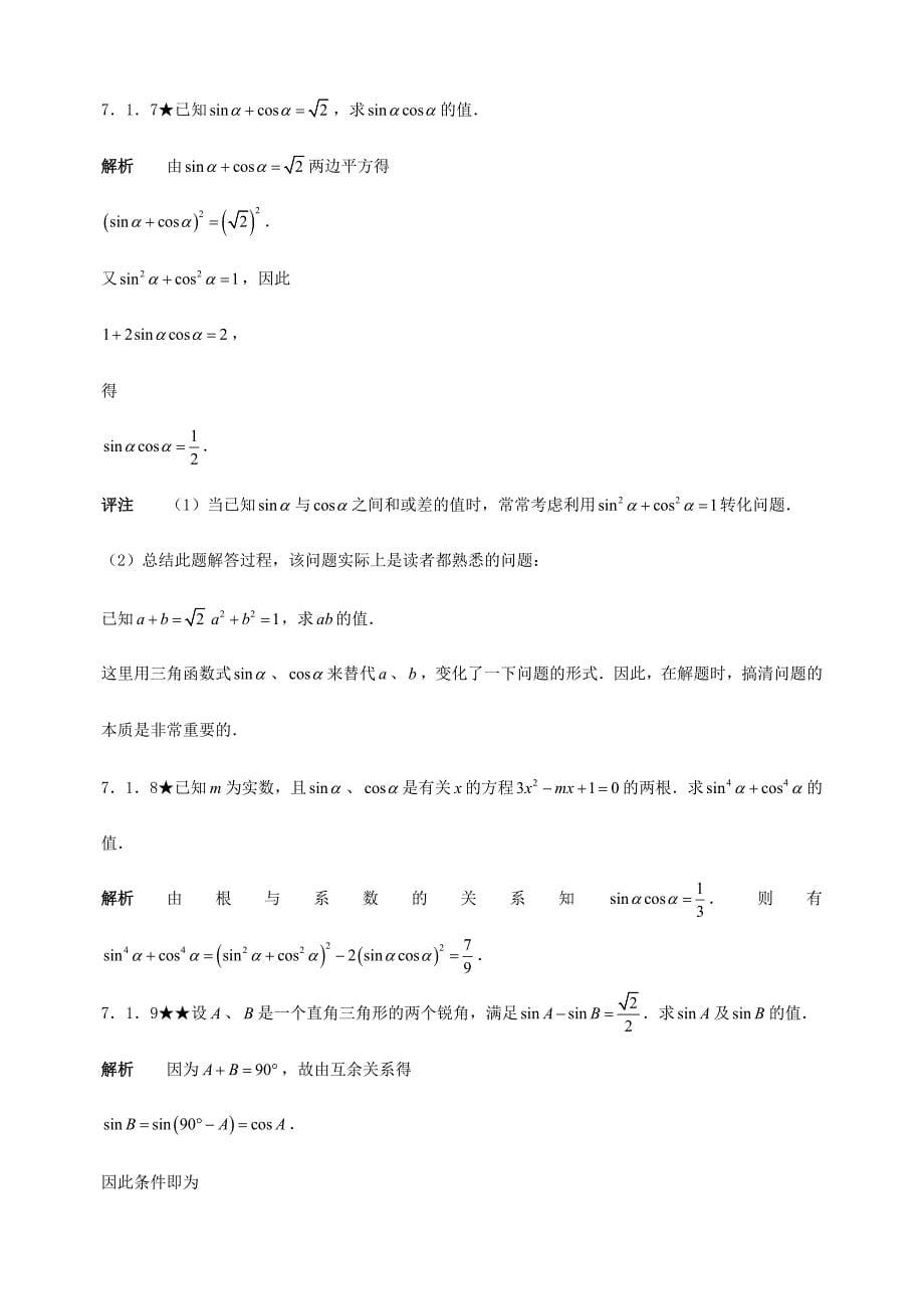 2024年初中数学竞赛专题复习第一篇代数三角函数试题（无答案）新人教版_第5页