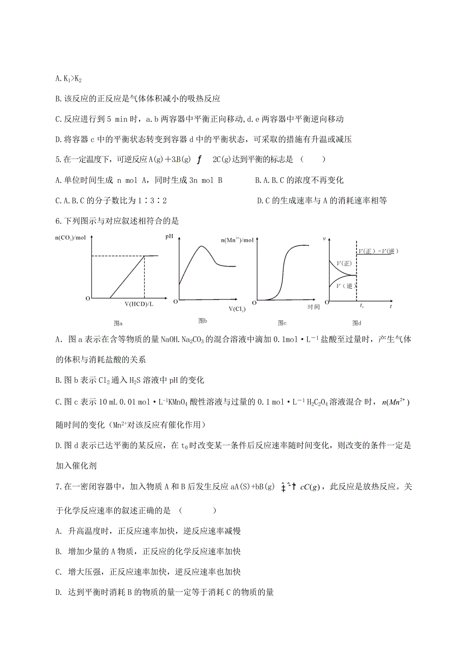 （衡水万卷）高考化学二轮复习 作业卷 化学反应速率及影响因素（含解析）-人教版高三化学试题_第2页