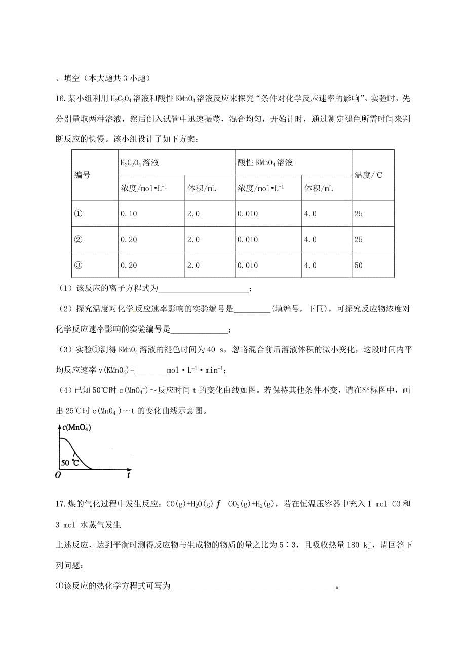 （衡水万卷）高考化学二轮复习 作业卷 化学反应速率及影响因素（含解析）-人教版高三化学试题_第5页